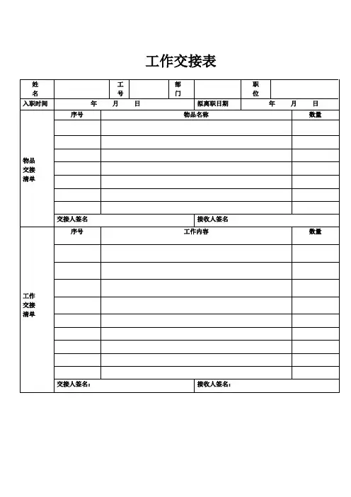 工作交接表模板