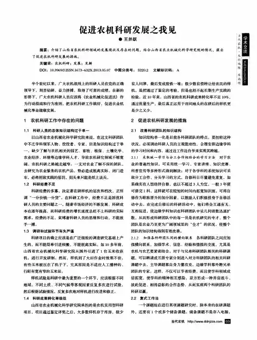 促进农机科研发展之我见