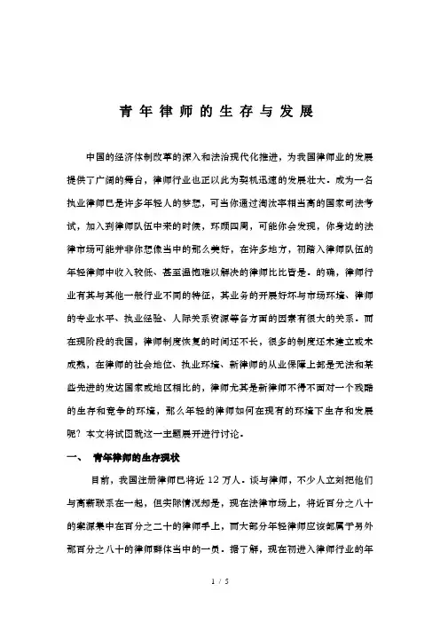 青年律师的发展之路