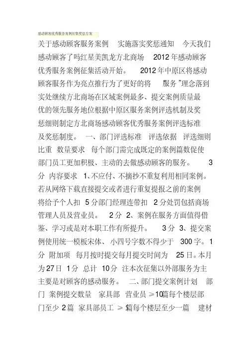 感动顾客优秀服务案例征集奖惩方案