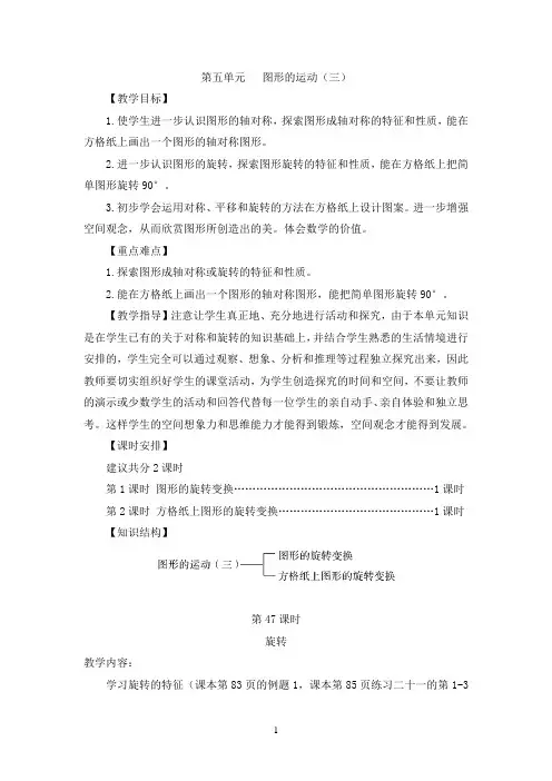 人教版小学五年级数学下册第5单元教案