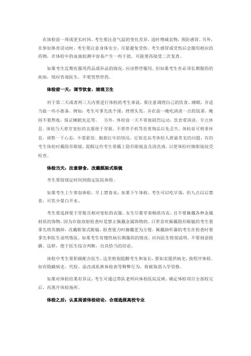 在体检注意事项