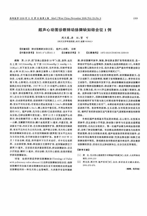 超声心动图诊断肺动脉瓣缺如综合征1例