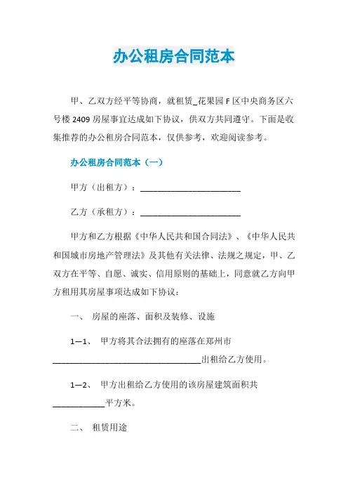 办公租房合同范本