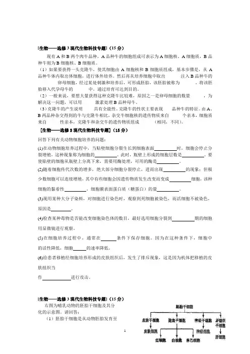 2007-2012年高考生物—选修3真题及答案