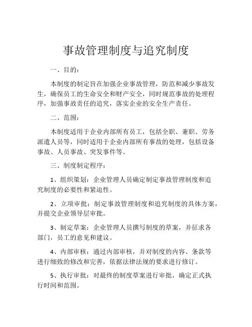 事故管理制度与追究制度