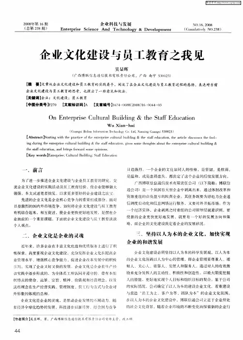 企业文化建设与员工教育之我见