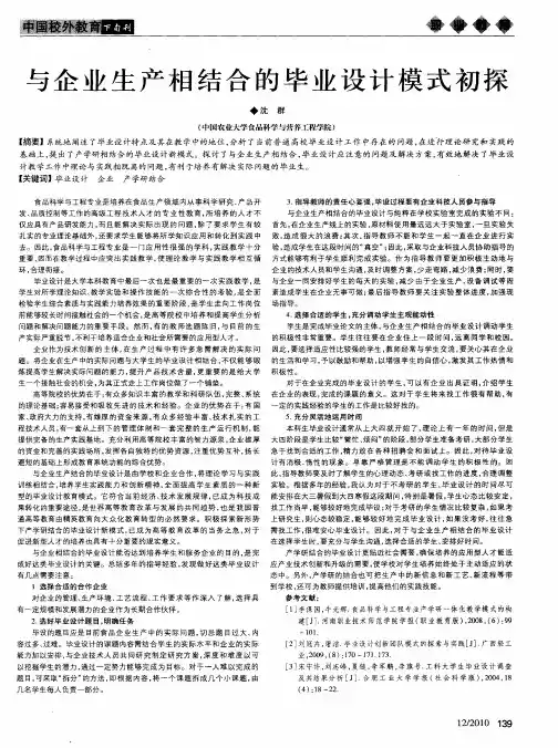 与企业生产相结合的毕业设计模式初探