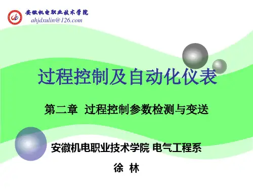 第02-03章过程控制