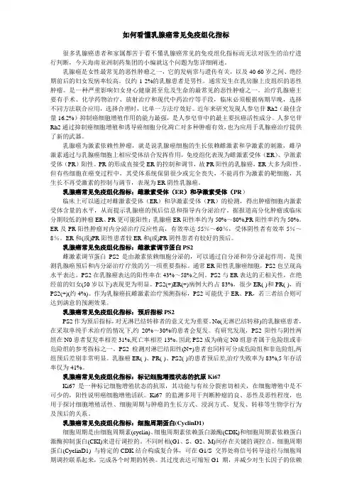 如何看懂乳腺癌常见免疫组化指标