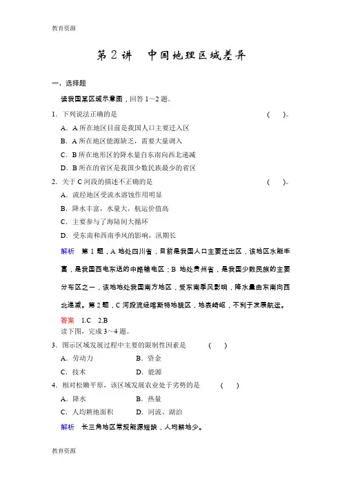【教育资料】第2讲 中国地理区域差异学习精品