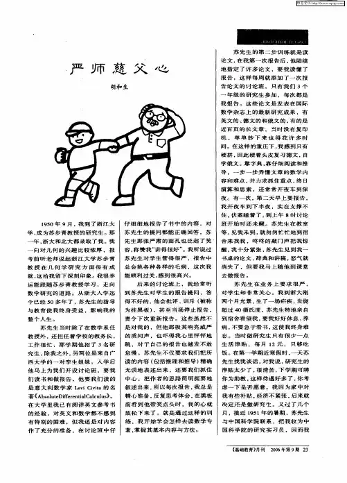 严师慈父心