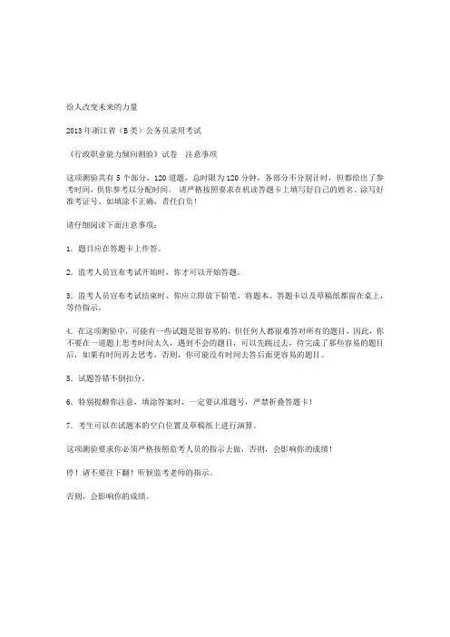 2013年浙江省公务员考试行测真题及答案解析_B类