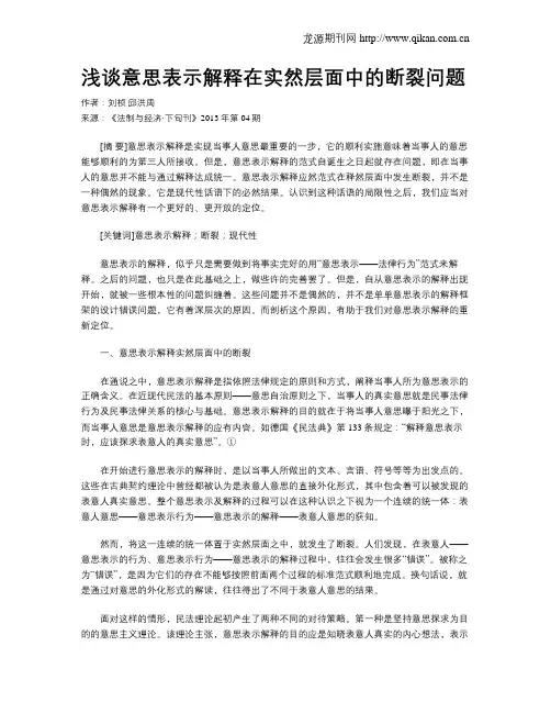 浅谈意思表示解释在实然层面中的断裂问题