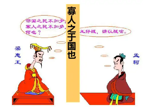 寡人之于国也-2精选课件PPT