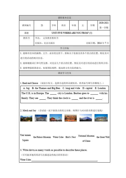 五年级英语(北京版)UNIT FIVE WHERE ARE YOU FROM？(5)-学习任务单