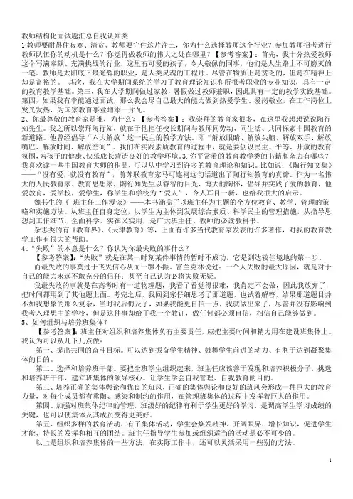 教师结构化面试题目及解答汇总(超全)