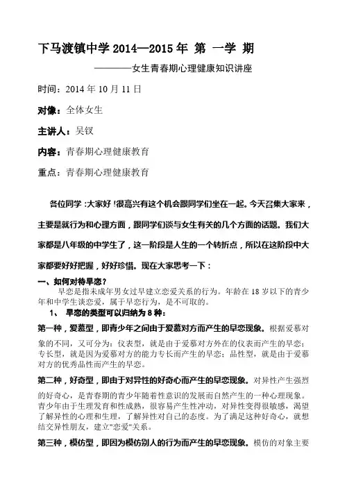 初中女学生心理健康教育讲座稿2
