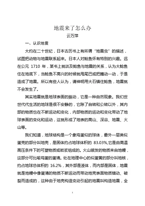 普及地震科普知识讲座(地震来了怎么办)