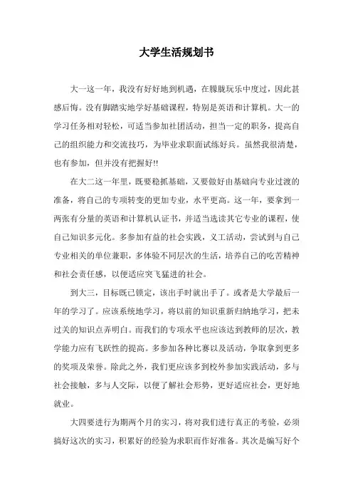 大学生活规划书