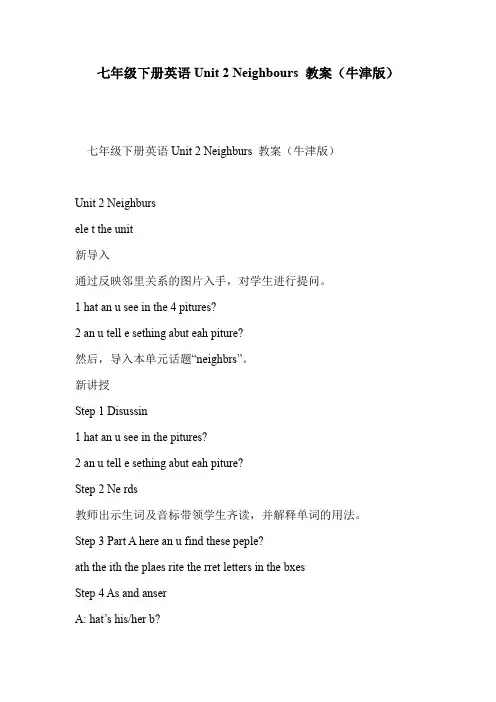 七年级下册英语Unit 2 Neighbours 教案(牛津版)