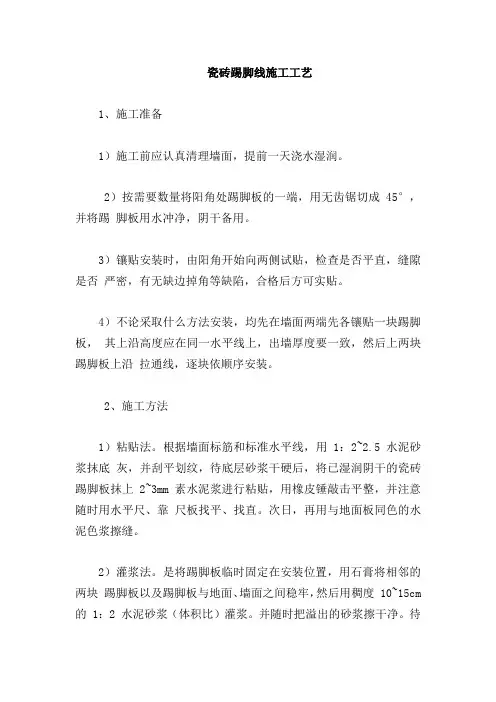 瓷砖踢脚线施工工艺 2