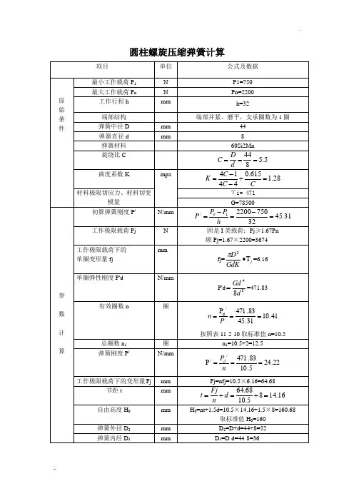 圆柱螺旋压缩弹簧计算 2