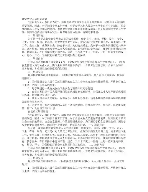 食堂人员培训计划