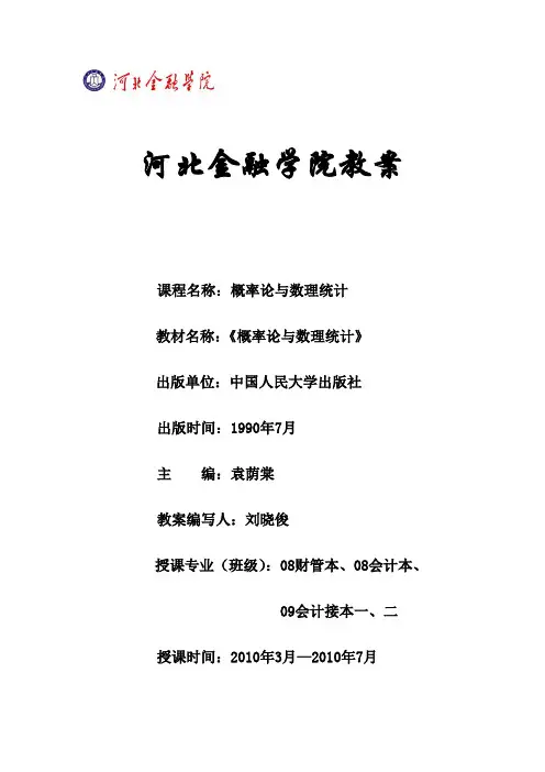 第八章 参数估计