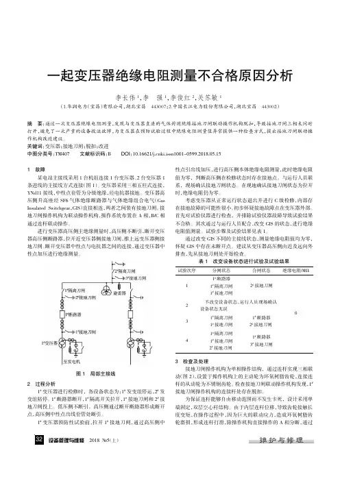 一起变压器绝缘电阻测量不合格原因分析