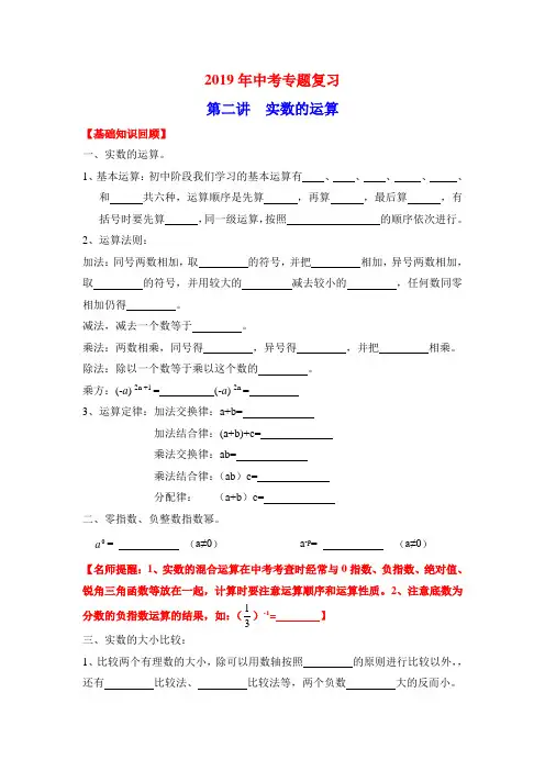 2019年中考专题复习第二讲实数的运算(含详细参考答案)
