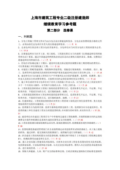 二建继续教育选修课