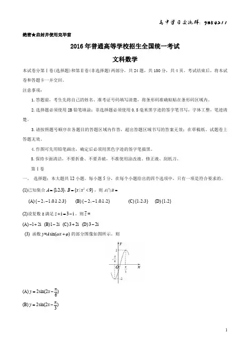 2016年新课标Ⅱ文数
