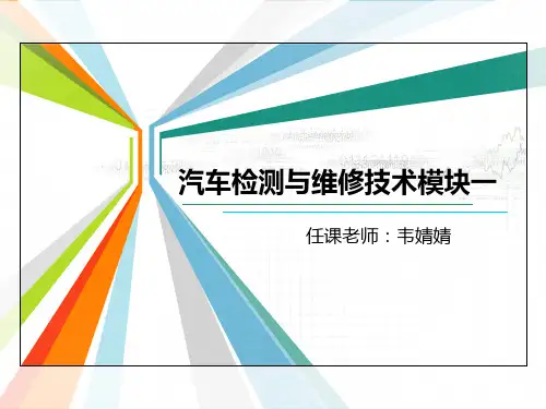 汽车电路基础知识 ppt课件