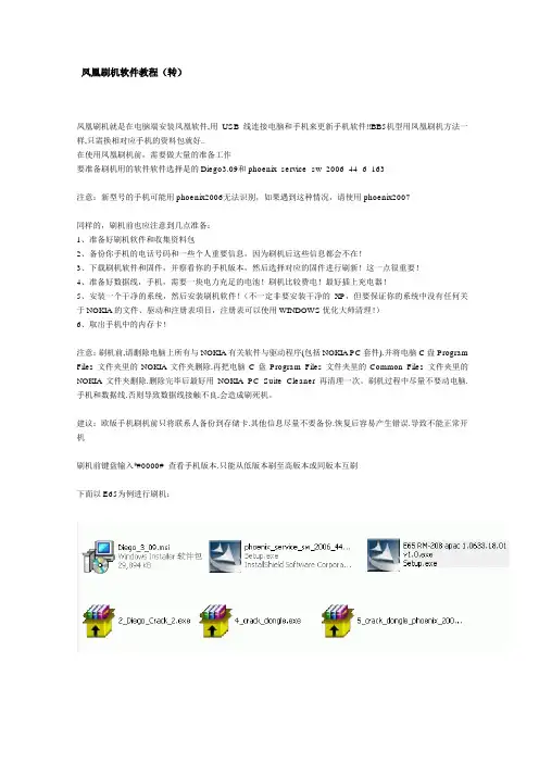凤凰刷机软件教程