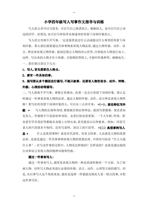 小学四年级写人写事作文指导与训练