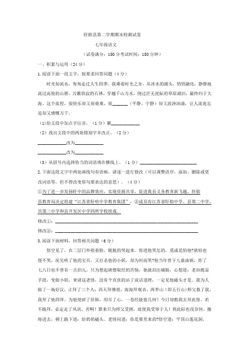 江苏省淮安市盱眙县七年级下学期期末考试语文试题