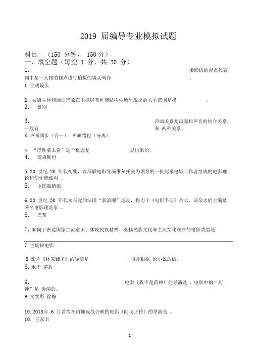 2019届编导专业模拟试题(一)含答案