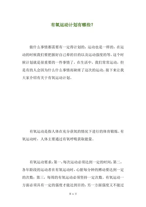 有氧运动计划有哪些？