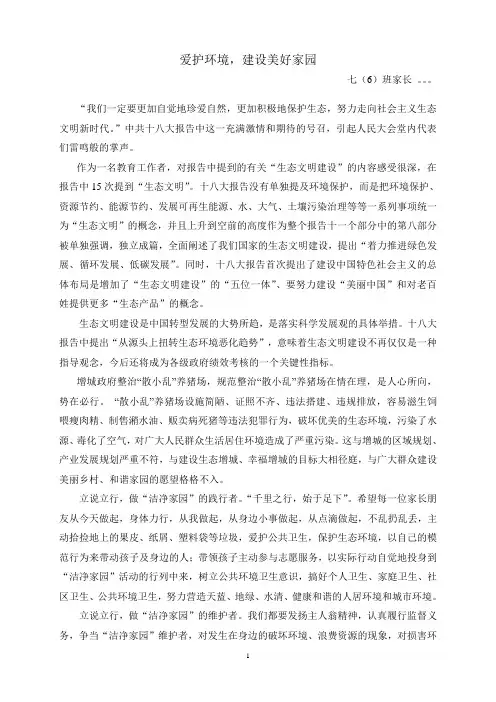 爱护环境 建设美好家园