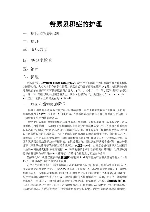 糖原累积症