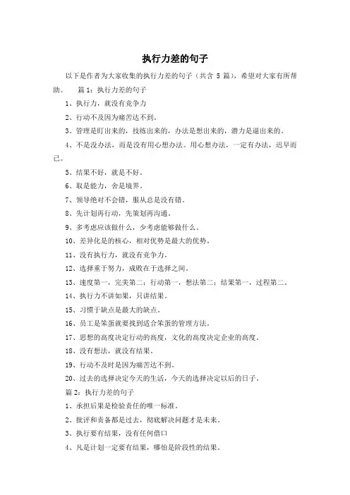 执行力差的句子