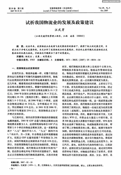 试析我国物流业的发展及政策建议