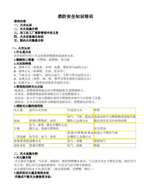 新入职员工消防安全培训 2