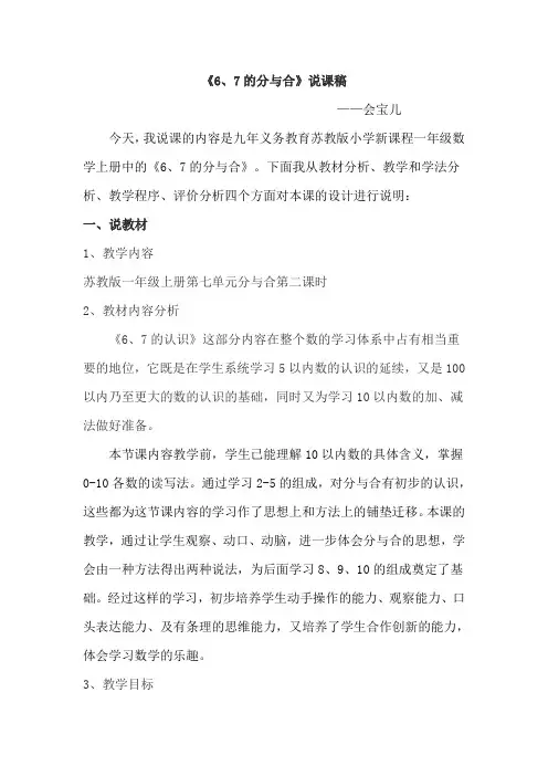 6,7的分与合说课稿