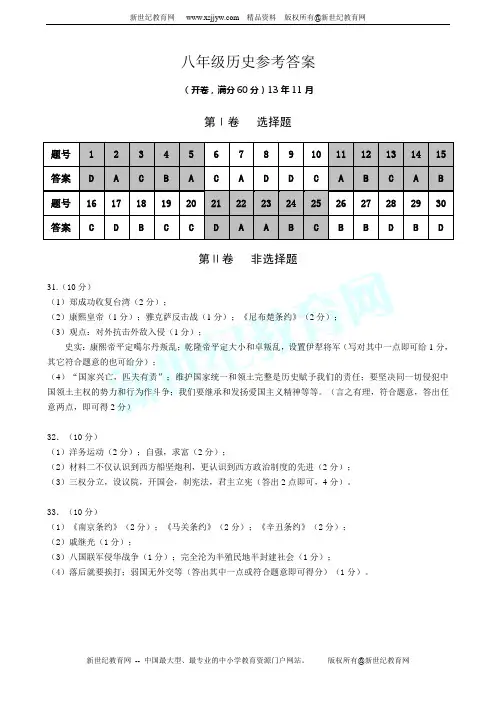 2013—2014第一学期八年级社会与历史期中试卷