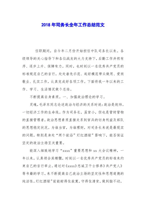 2018年司务长全年工作总结范文