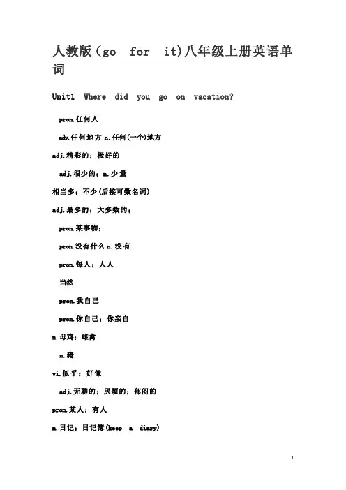 人教版八年级上册英语单词表默写版