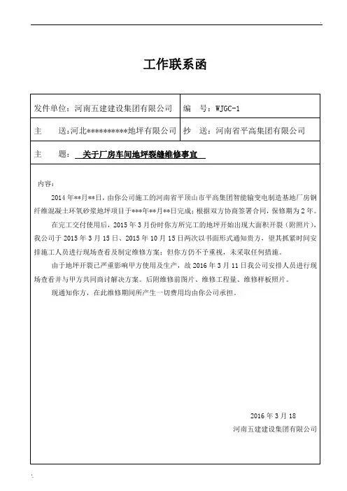 工作联系函格式 2