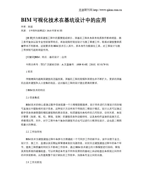 BIM可视化技术在基坑设计中的应用